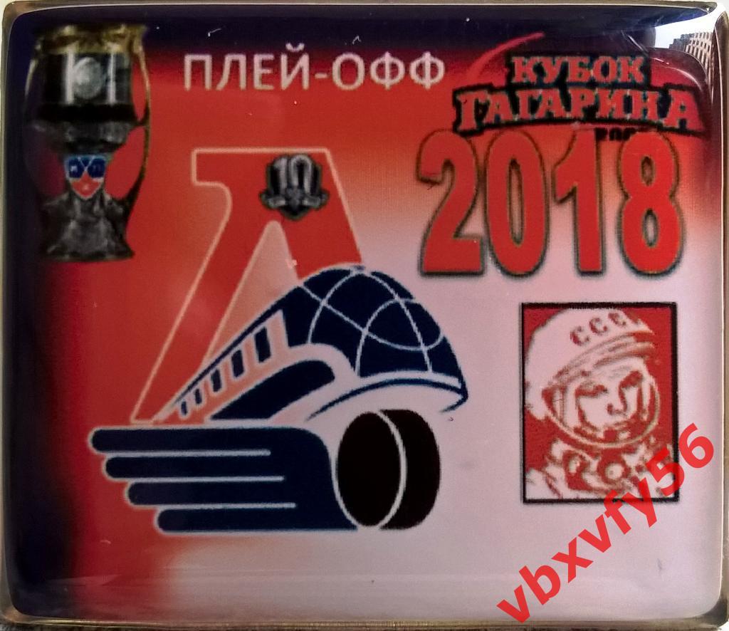 Значок из серии Команды-участники плей-офф кубка Гагарина 2017-2018 Локомотив