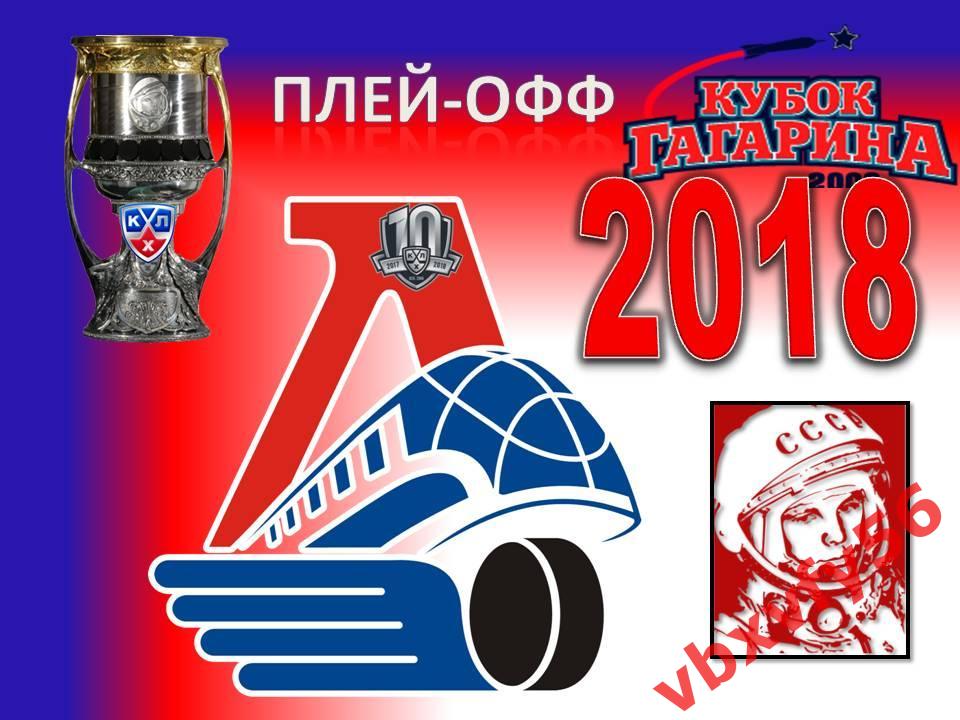 Значок из серии Команды-участники плей-офф кубка Гагарина 2017-2018 Локомотив 1
