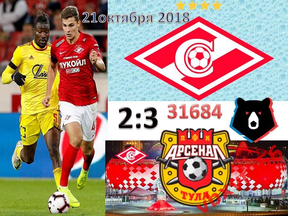 Значок из серии Матчи Спартака Москва 2018-20192:3 Арсенал