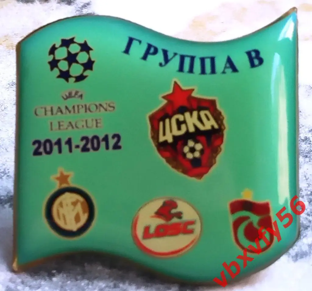 Значок ЦСКА- Лига Чемпионов ЦСКА,Интер(Италия),Лилль(Фра нция)Трабзонспор(Турция)