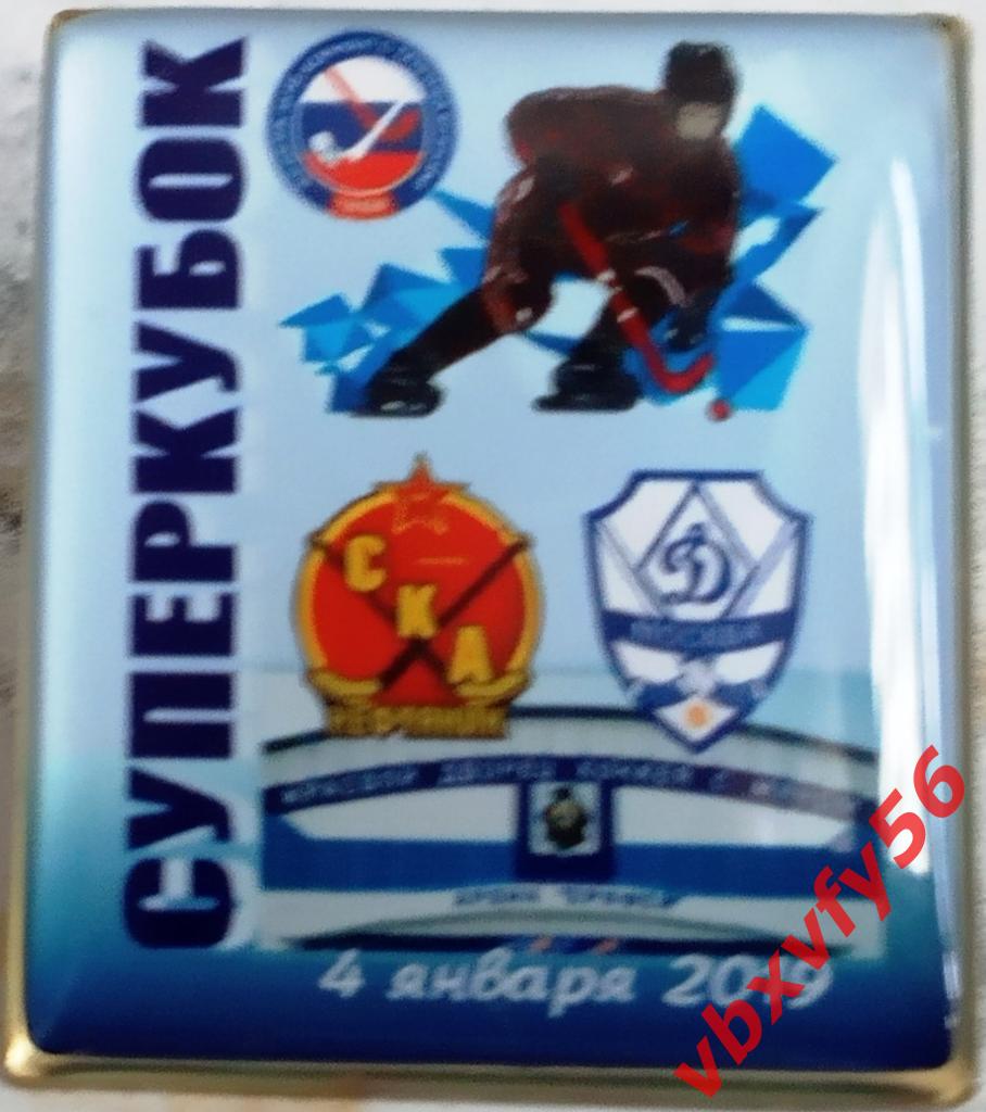 Значок СКА-Нефтяник(Хабаровск)-Дин амо(Москва) Суперкубок 2019г. хоккей с мячом