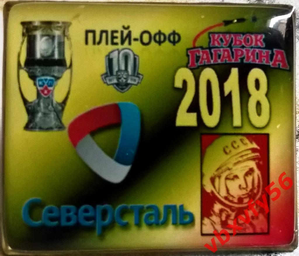 Значок из серии Команды-участники кубка Гагарина 2017-2018 Cеверсталь