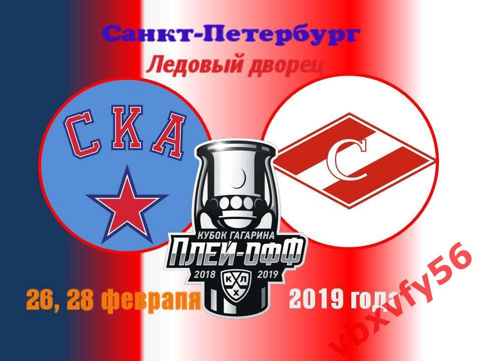 ЗначокПлей-офф СКА Санкт-Петербург-СпартакМос ква1/4 финала 1