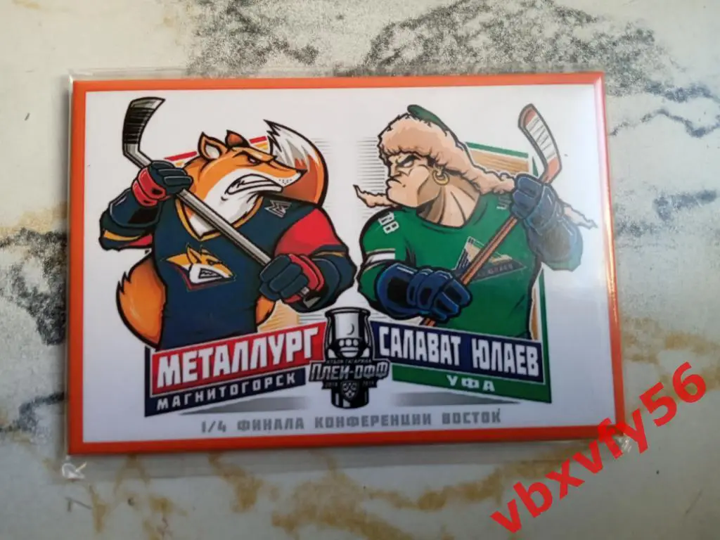 Магнит Металлург(Магнитогорск)-ХкС алават Юлаев Уфа плей-офф 1/4финала 1