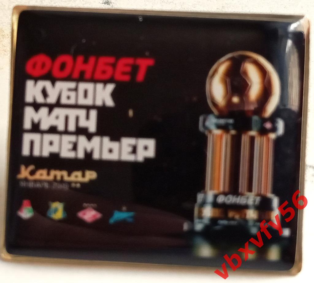 Значок Кубок Фонбет КАТАР2019