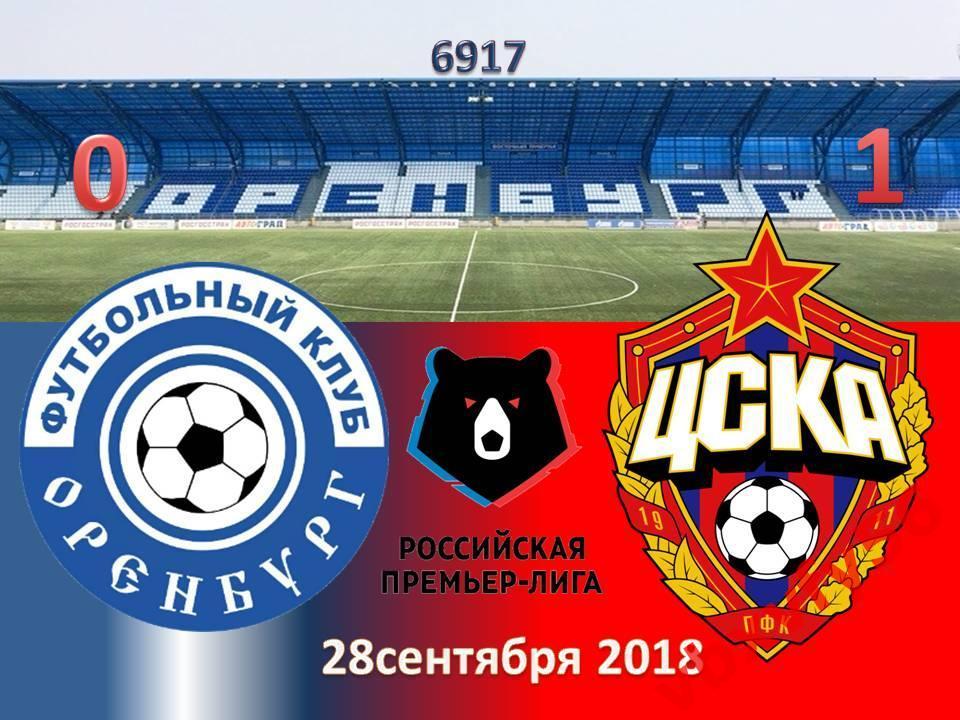 ЗначкиСерия ЦСКА-2018-19№9 ФКОренбург(Оренбург)-ЦСКА( Москва) 0:1