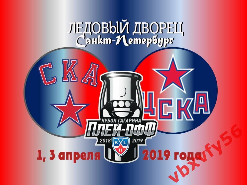 ЗначокПлей-офф СКА(Санкт-Петербург) -ЦСКА финал 1 и 3 апреля 1