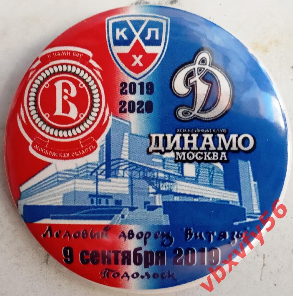 Значок матчевый ВитязьПодольск-ДинамоМос ква 4:1 Круг закатный