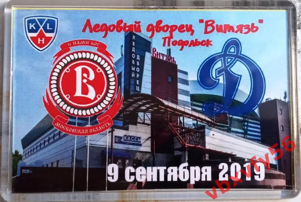 Магнит Витязь(Подольск) -Динамо(Москва) 4:1 матчевый