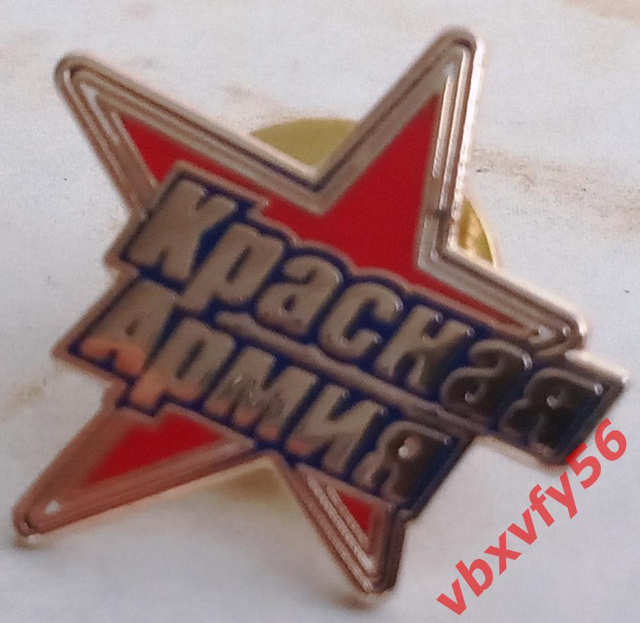 Значок Красная Армия Москва эмблема хоккей