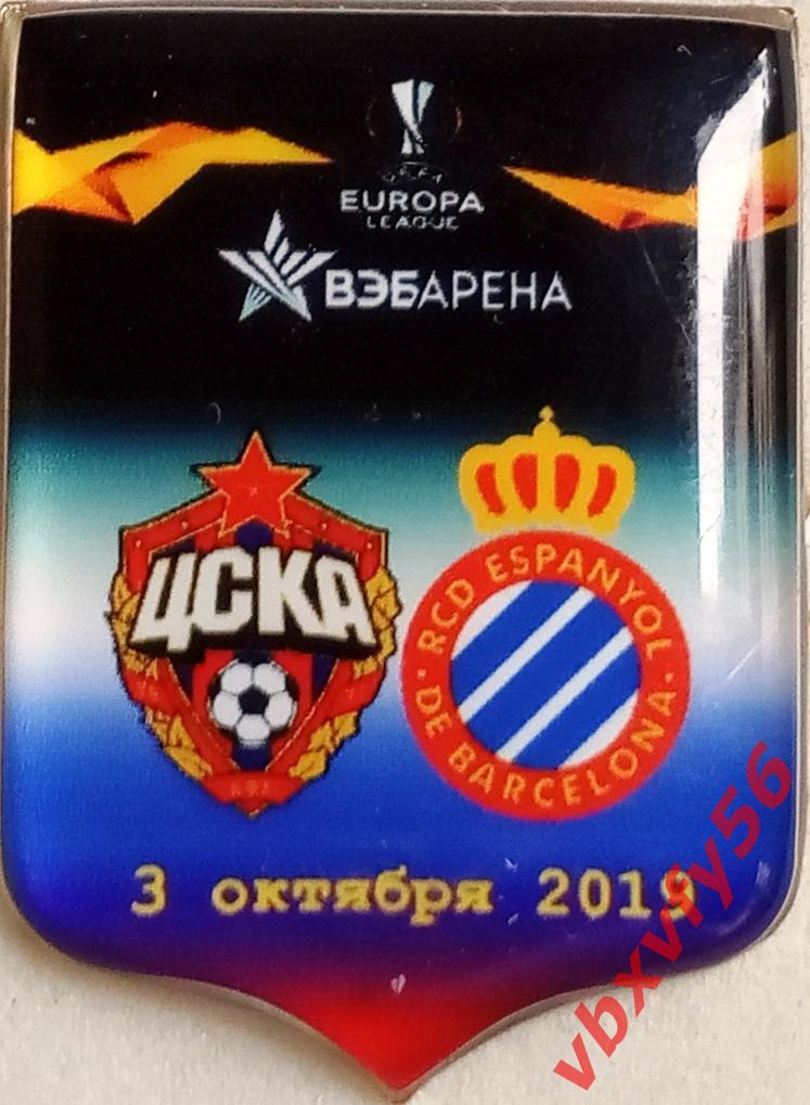 матчевый значок ЦСКА-Эспаньол(Испания) 3октября 2019г Лига Европы