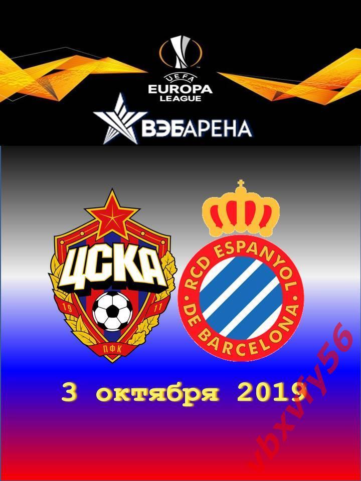 матчевый значок ЦСКА-Эспаньол(Испания) 3октября 2019г Лига Европы 1