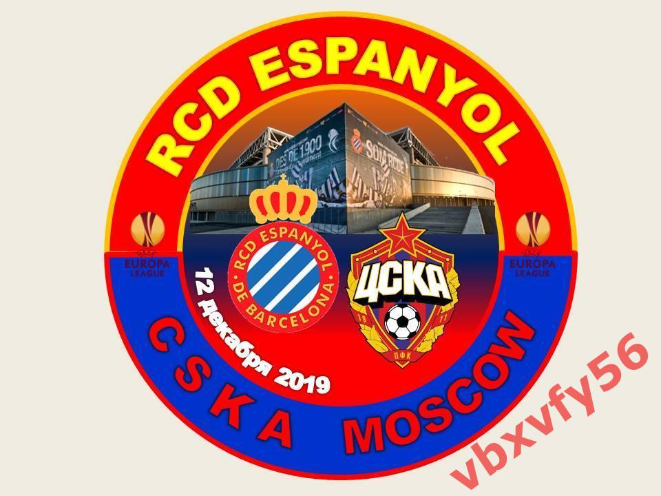 матчевый значок Эспаньол(Испания)-ЦСКА 12декабря 2019г Лига Европы 1