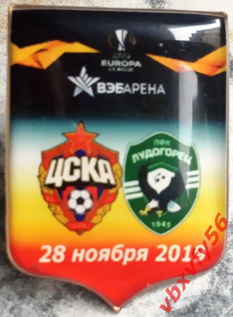 матчевый значок ЦСКА-Лудогорец(Болгария) 28ноября 2019г Лига Европы