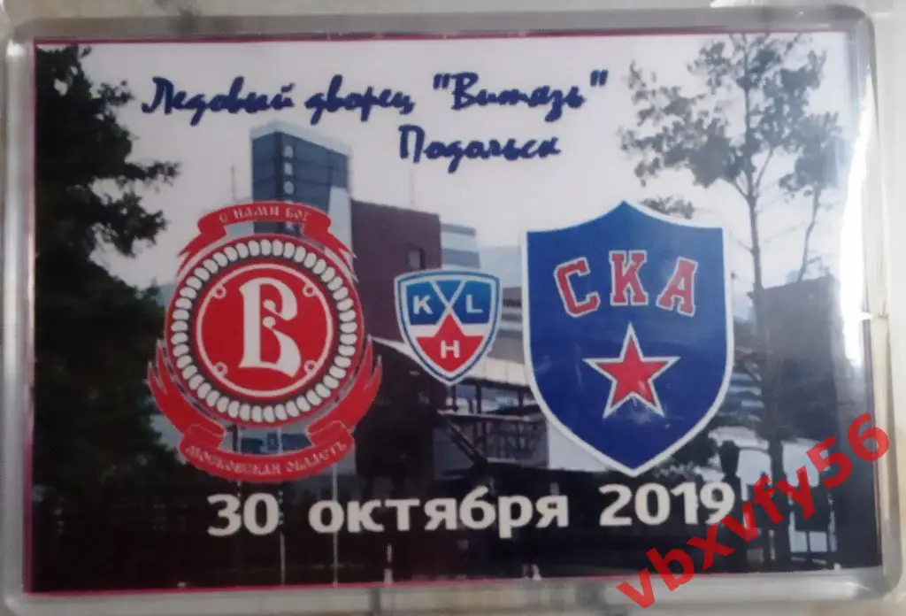 Магнит Витязь(Подольск) -СКА(Санкт-Петербург) матчевый хоккей