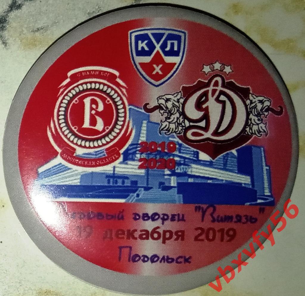 Значок матчевый ВитязьПодольск - Динамо(Рига) 1:0 Круг закатный 2019 2