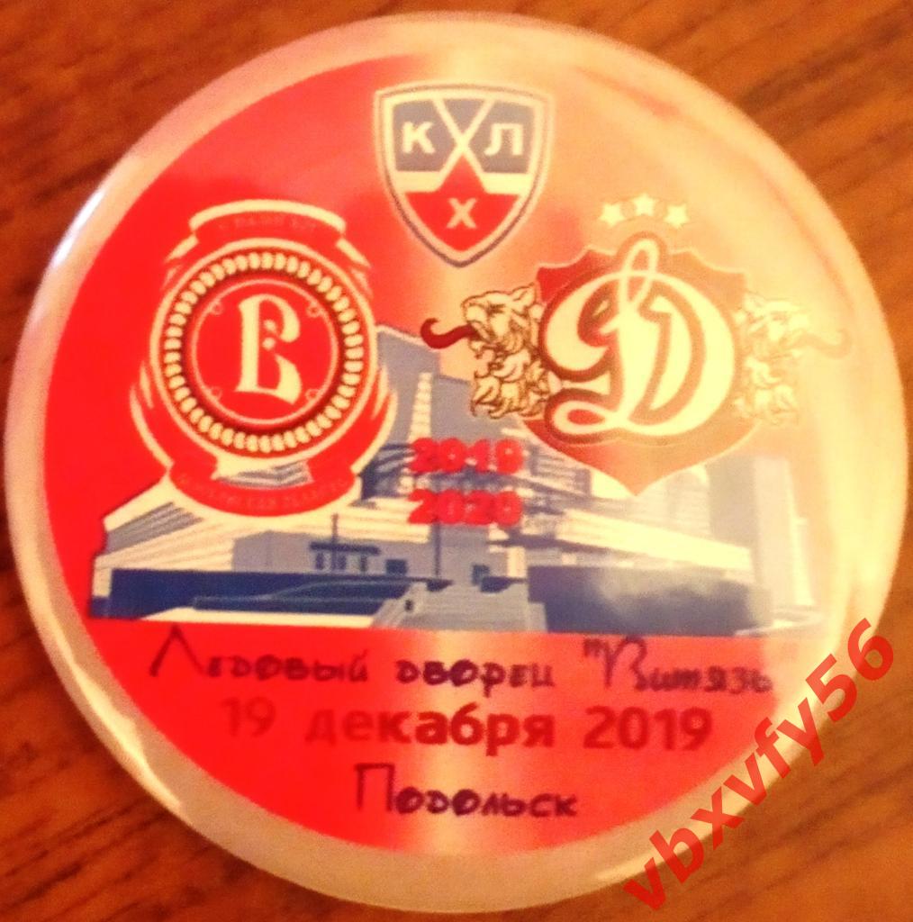 Значок матчевый ВитязьПодольск - Динамо(Рига) 1:0 Круг закатный 2019 2 1