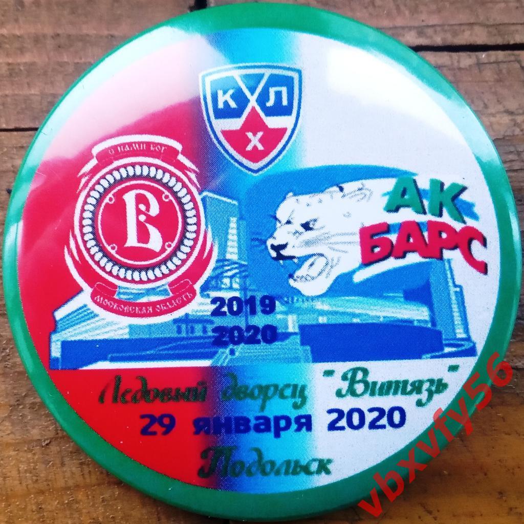 Значок матчевый ВитязьПодольск-Ак БарсКазань Круг закатный 2020