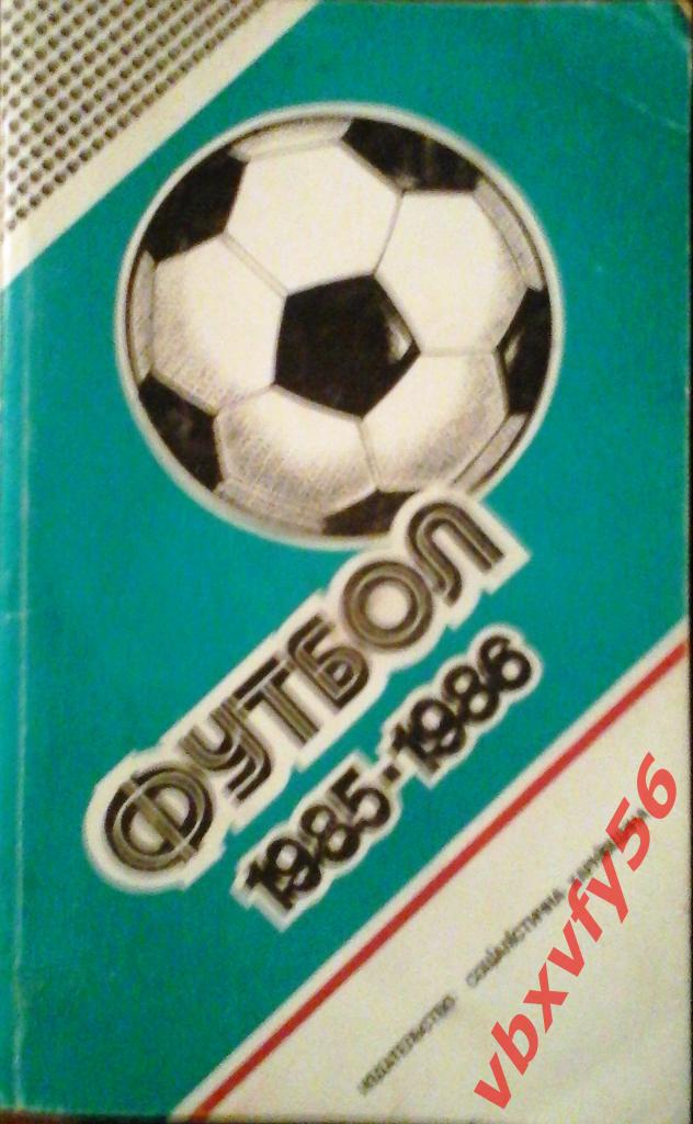 Календарь-справочник Футбол 1985-1986г.г.