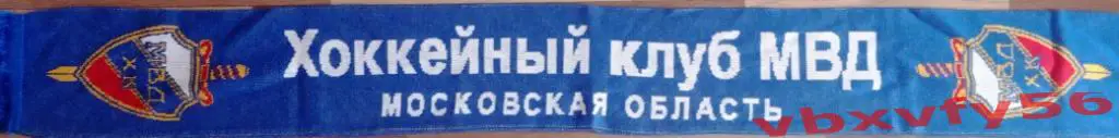 ХК МВД ВЯЗКА 1