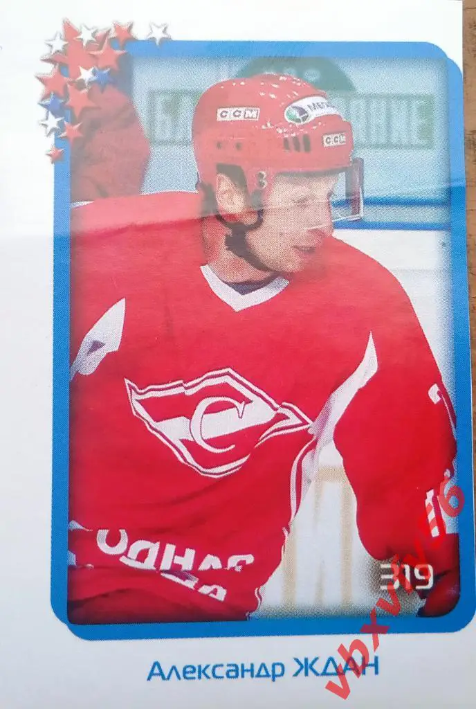 Наклейки СпартакМосква Ждан Александр