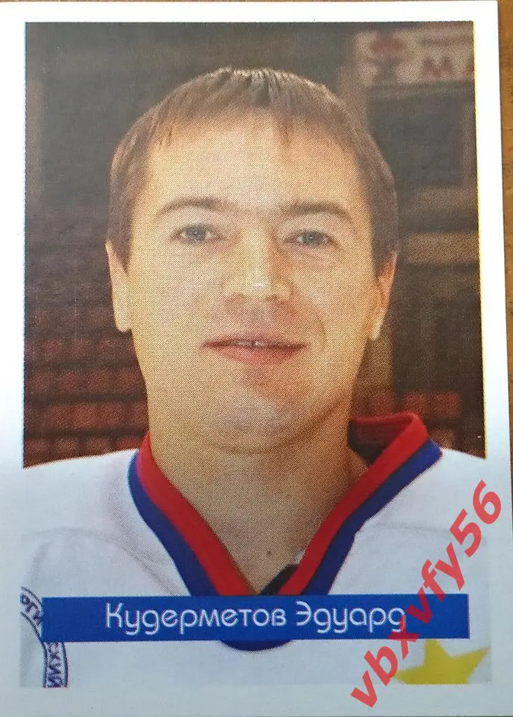 Наклейки МеталлургМагнитогорск Кудерметов Эдуард