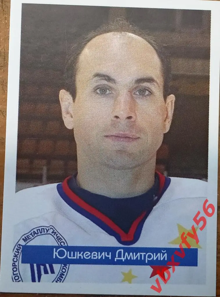 Наклейки МеталлургМагнитогорск Юшкевич Дмитрий