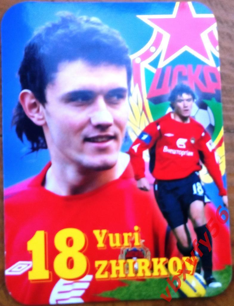 Юрий Жирков(ЦСКА) 18Yuri ZHIRKOV