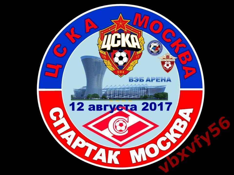 Значок из серии Матчи Спартака Москва 2017-2018 ВыездЦСКА