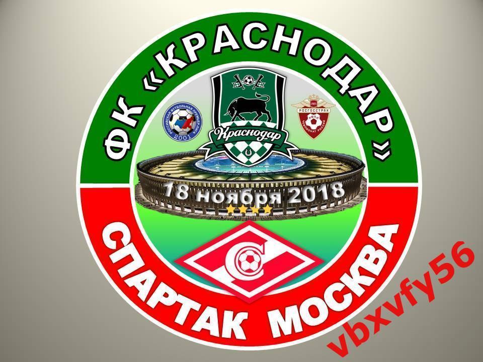 Значок из серии Матчи Спартака Москва 2017-2018 1:4 Выезд ФККраснодар