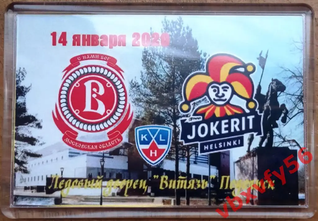 Магнит Витязь(Подольск) - Йокерит(Хельсинки,Финлянди я) матчевый хоккей