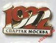 Значок Спартак - 1922год красный