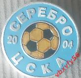Значки ЦСКА Москва серебро 2004