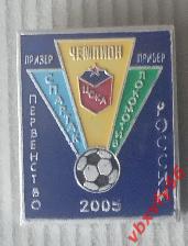 Значки ЦСКА Москва чемпион 2005