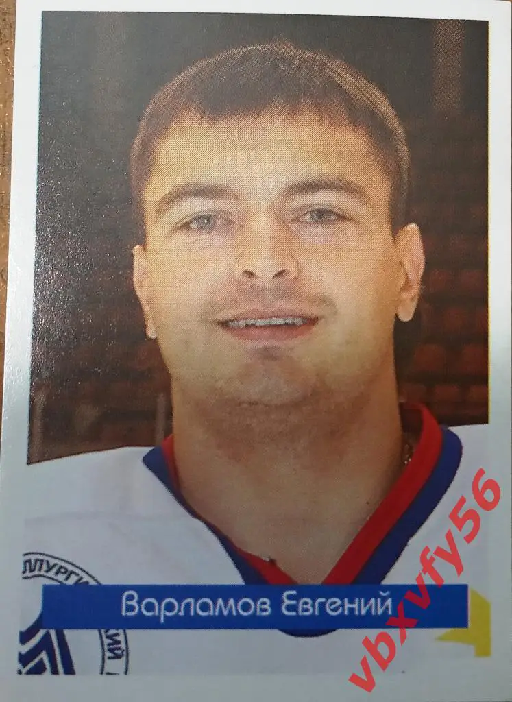 Наклейки МеталлургМагнитогорск Варламов Евгений