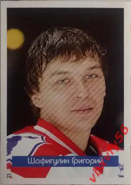 Наклейки Шафигулин Григорий №54 Локомотив Ярославль