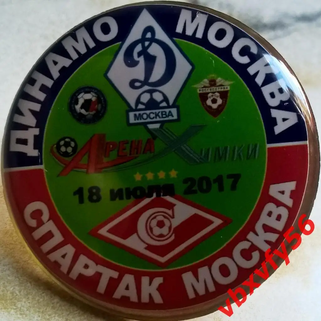 Значок из серии Матчи Спартака Москва 2017-2018 Выезд ДинамоМосква 2:2