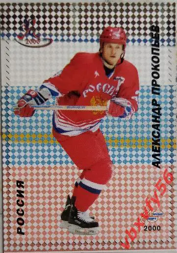 Карточка. Александр Прокопьев Российские звезды хоккея Санкт-Петербург 2000