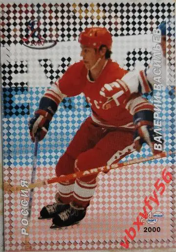 Карточка. Валерий Васильев Российские звезды хоккея Санкт-Петербург 2000