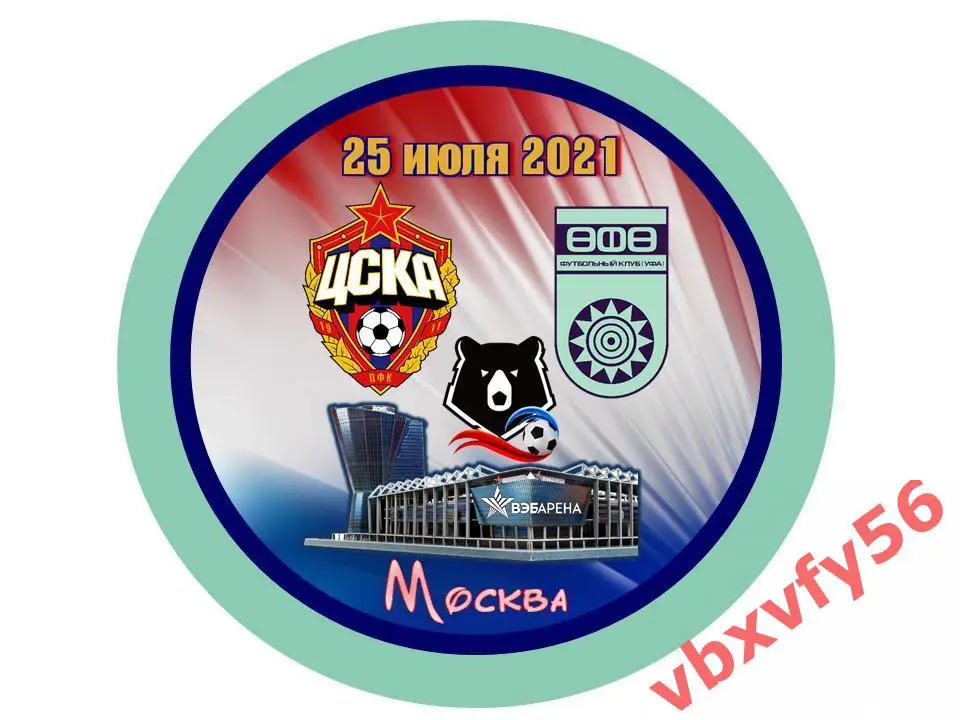Значок ЦСКА - УФА(Уфа) матч №1 - закатный 1
