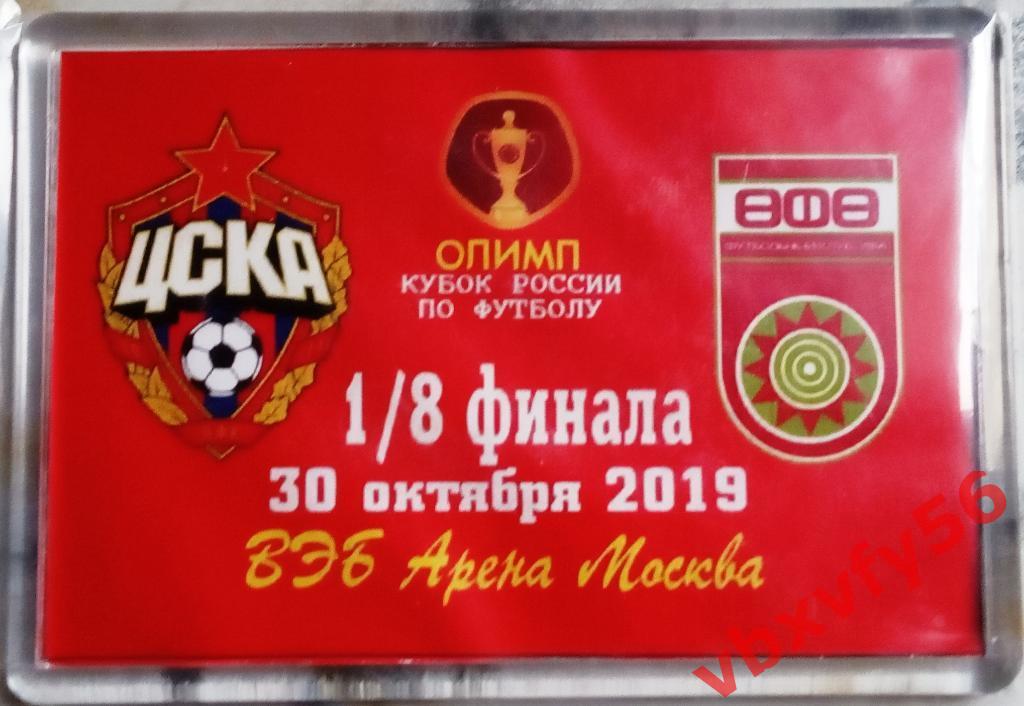 Магнит ЦСКА- ФК УФА Уфа кубок 30октября 2019 1-0
