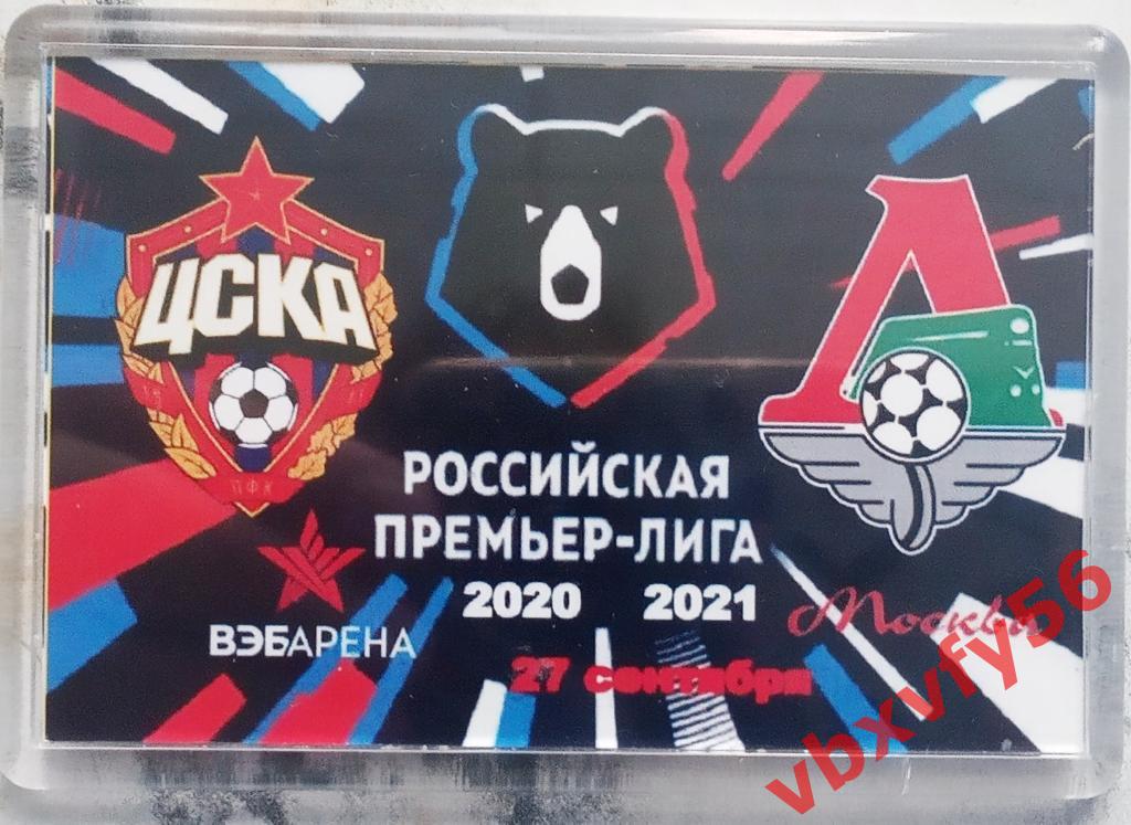 Магнит ЦСКА- Локомотив Москва 27сентября 2020