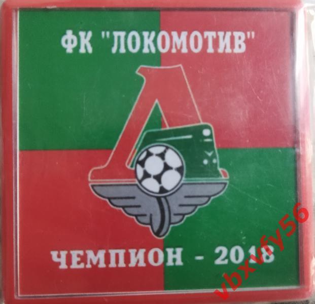 Магнит ЛокомотивМосква чемпион - 2018