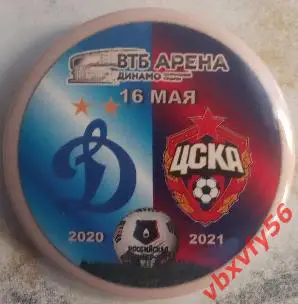 Значок Динамо (Москва)-ЦСКА матч 30 - закатный