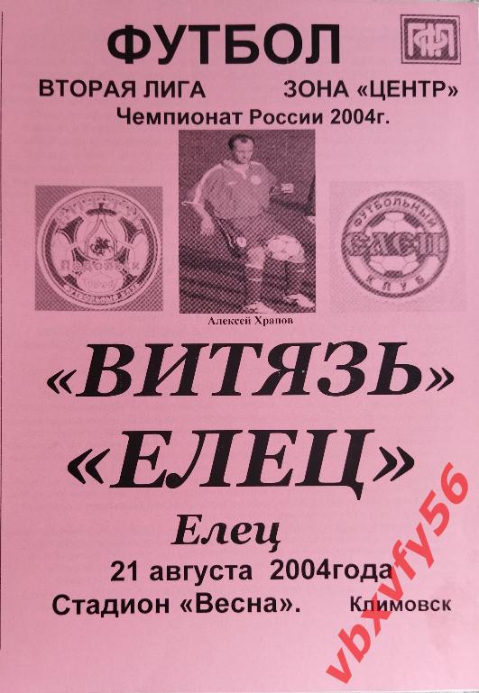 Витязь(Подольск) - ЕЛЕЦ(Елец) 21 августа 2004г.