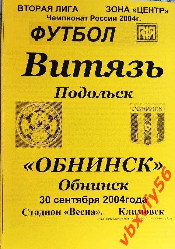 Витязь(Подольск) - Обнинск(Обнинск) 30 сентября 2004г.