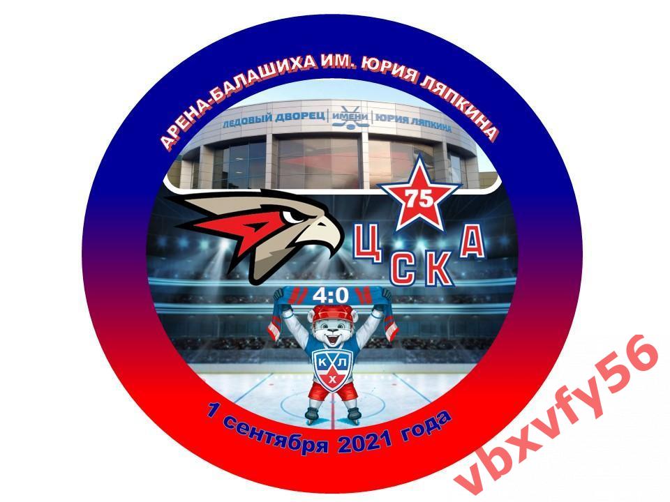 Значок Авангард(Омск) - ЦСКА 4:0 КХЛ 2021-2022 закатный-круг №1 1