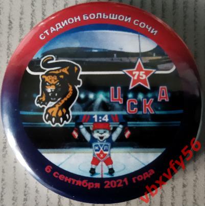 Значок Хк Сочи(Сочи) - ЦСКА 1:4 КХЛ 2021-2022 закатный-круг №3