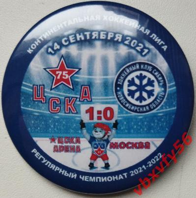 Значок ЦСКА- Сибирь(Новосибирск) 1:0 о.т. КХЛ 2021-2022 закатный-круг №12
