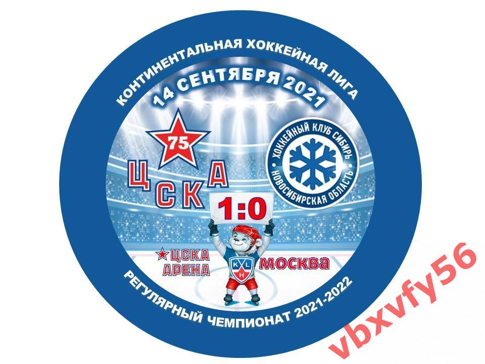 Значок ЦСКА- Сибирь(Новосибирск) 1:0 о.т. КХЛ 2021-2022 закатный-круг №12 1